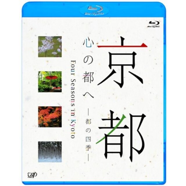 京都・心の都へ~都の四季~ [Blu-ray] wyw801m