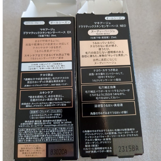 マキアージュドラマティックスキンセンサーベースNEO 5