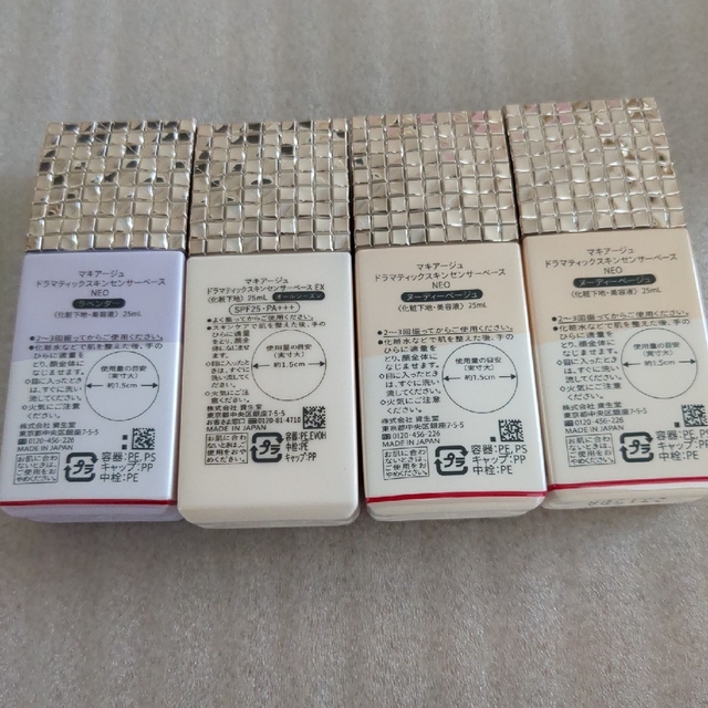 マキアージュドラマティックスキンセンサーベースNEO 1