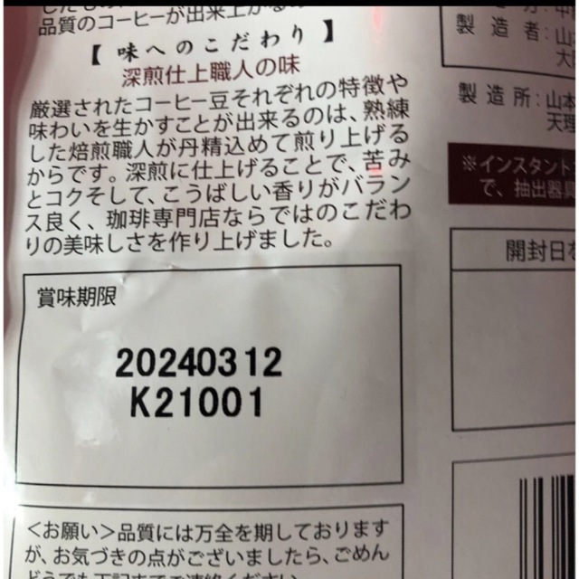 コストコ(コストコ)のコストコ山本珈琲　1kg  山本珈琲館ヨーロピアンブレンド豆挽き済み新品、未開封 食品/飲料/酒の飲料(コーヒー)の商品写真