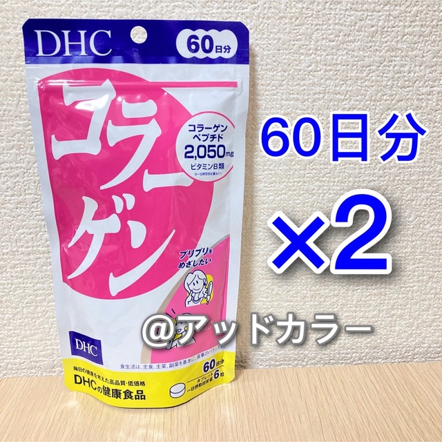 DHC(ディーエイチシー)のDHC コラーゲン 60日分 2袋 食品/飲料/酒の健康食品(コラーゲン)の商品写真