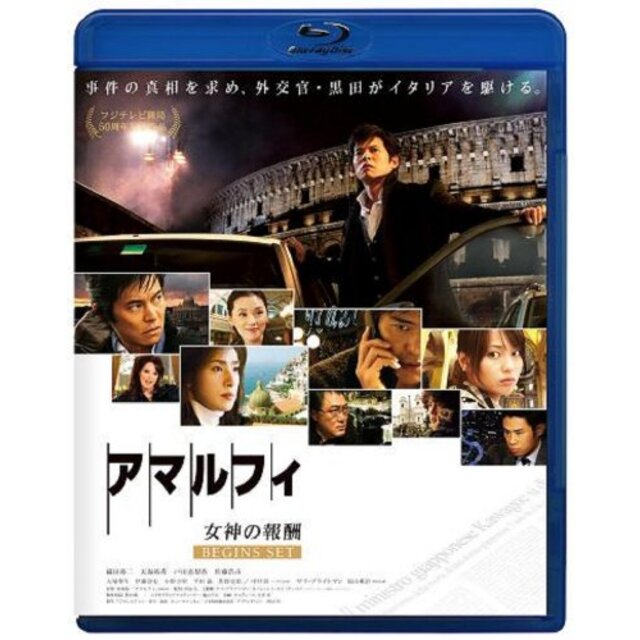 アマルフィ 女神の報酬 ビギンズ・セット ブルーレイディスク (本編BD+特典DVD)2枚組 [Blu-ray] wyw801m
