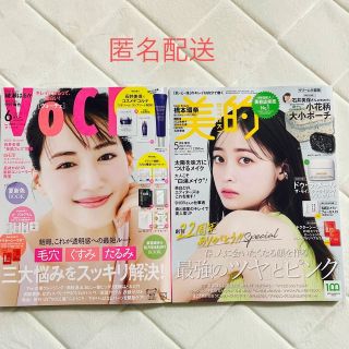 コウダンシャ(講談社)のVOCE6月号　美的5月号(美容)