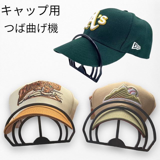 新品 キャップ つば曲げ機 ブリムベンダー ツバ曲げ ニューエラ 59fifty メンズの帽子(キャップ)の商品写真