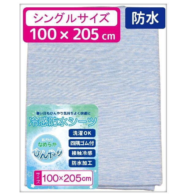 【数量限定】un doudou シングルサイズ ひんやり 冷感防水シーツ 100