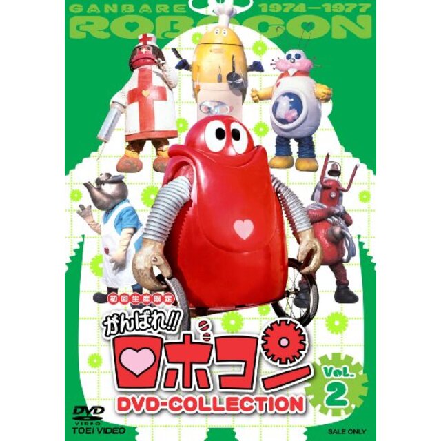 がんばれロボコン DVD-COLLECTION VOL.2 wyw801mエンタメ/ホビー