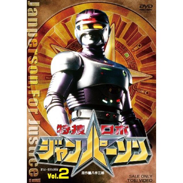 特捜ロボジャンパーソン VOL.2 [DVD] wyw801mエンタメ その他