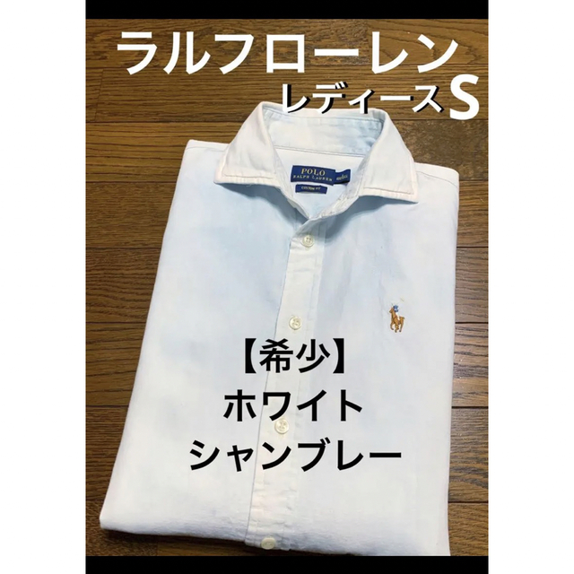 【希少カラー ホワイト】 ラルフローレン シャンブレー シャツ   NO1111