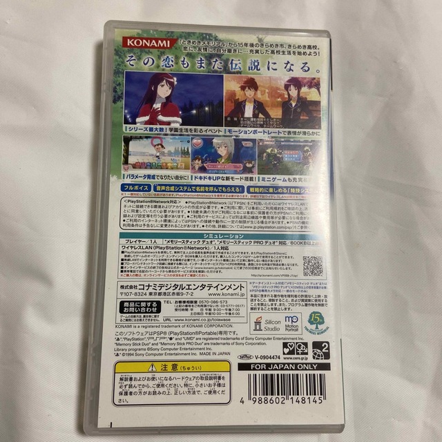 KONAMI(コナミ)のときめきメモリアル4 PSP エンタメ/ホビーのゲームソフト/ゲーム機本体(携帯用ゲームソフト)の商品写真