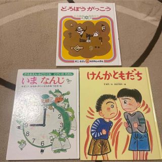 いまなんじ　どろぼうがっこう　けんかともだち(絵本/児童書)