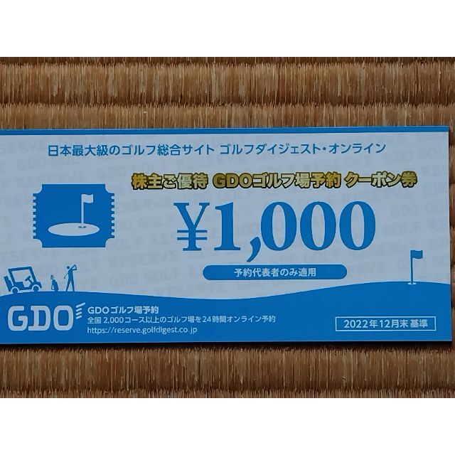 GDO 株主優待 ゴルフ場予約クーポン券  チケットの優待券/割引券(その他)の商品写真