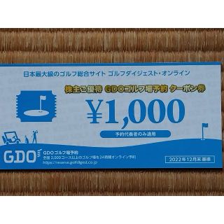 GDO 株主優待 ゴルフ場予約クーポン券 (その他)