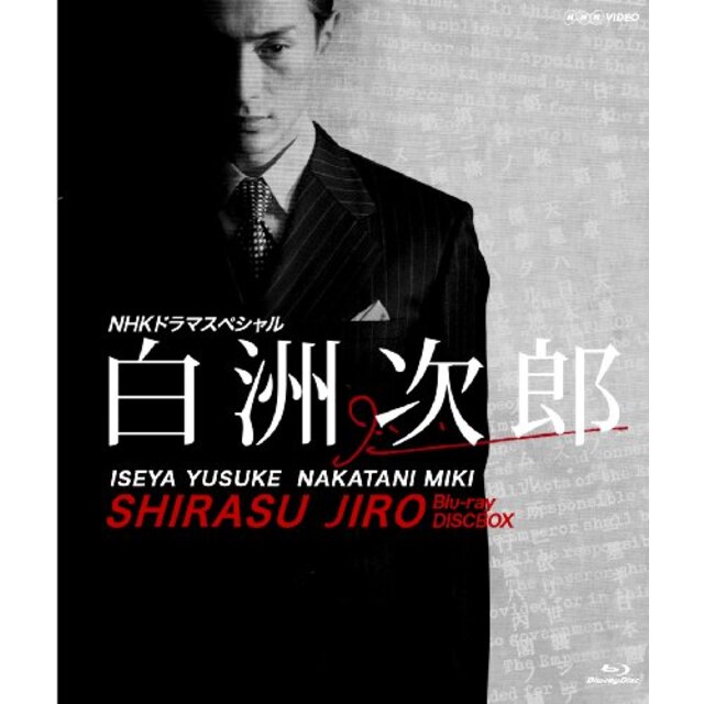 NHKドラマスペシャル 白洲次郎 Blu-ray Disc BOX wyw801m