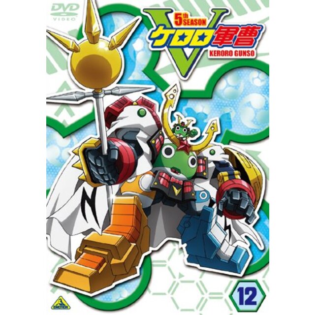 ケロロ軍曹5thシーズン 12 [DVD] wyw801m