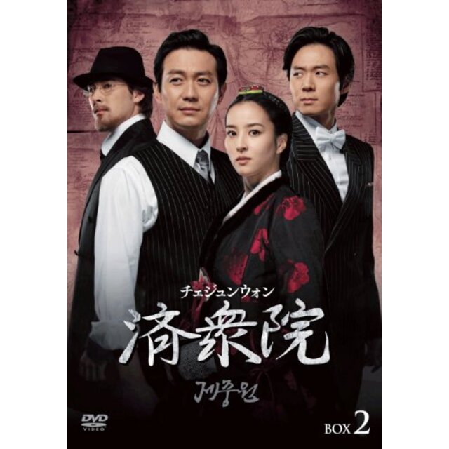 済衆院 / チェジュンウォン コレクターズ・ボックス2 [DVD]