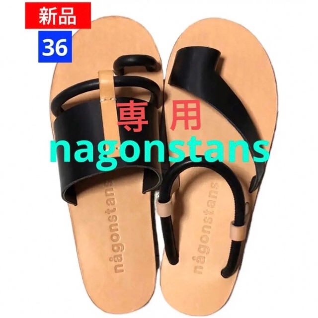 ❤️専用❤️nagonstans❤️ナゴンスタンス◇アシンメトリー◇サンダル