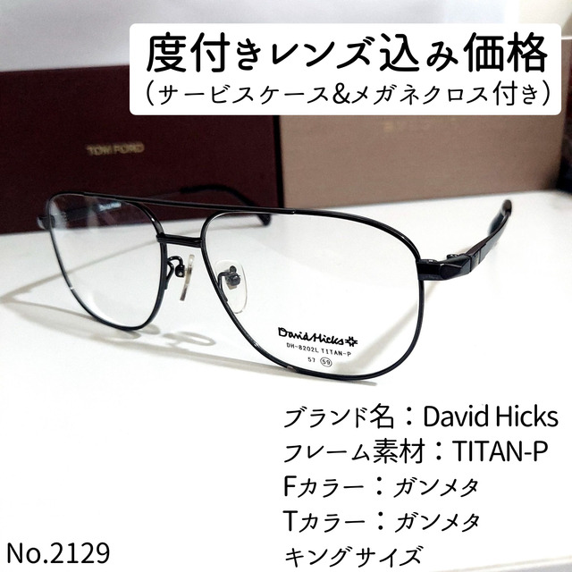 No.2129-メガネ　David Hicks【フレームのみ価格】