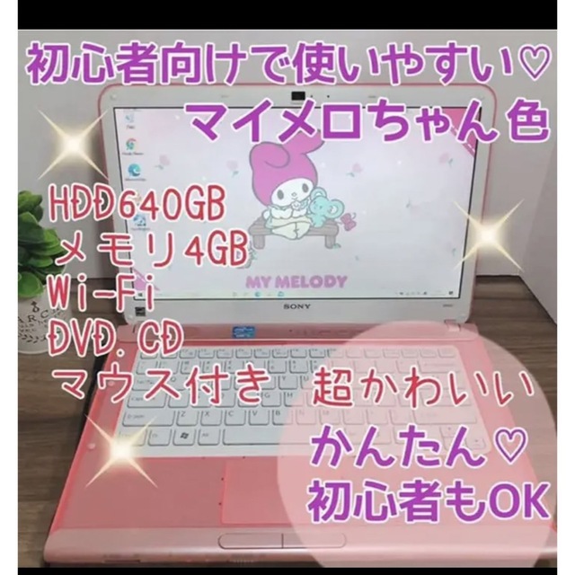 【お得！】ノートパソコン✨可愛いピンク✨初心者にも！core i5/SSD