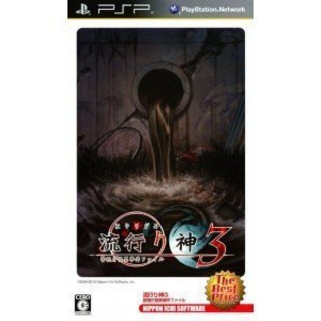 流行り神3 警視庁怪異事件ファイル The Best Price - PSP wgteh8f