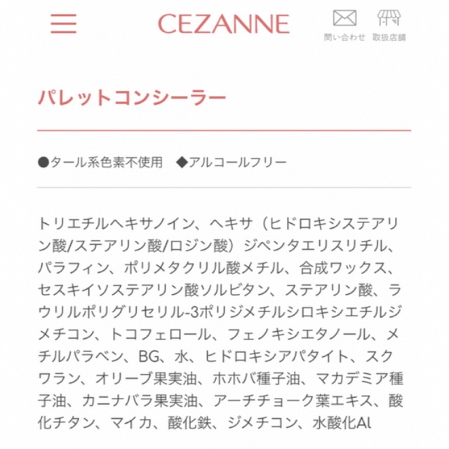 CEZANNE（セザンヌ化粧品）(セザンヌケショウヒン)のセザンヌ パレットコンシーラー コスメ/美容のベースメイク/化粧品(コンシーラー)の商品写真