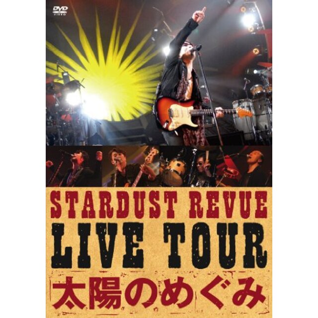 LIVE TOUR 太陽のめぐみ [DVD]
