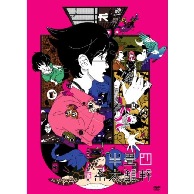 【中古】四畳半神話大系 第4巻(初回限定生産版)[DVD] wgteh8f | フリマアプリ ラクマ