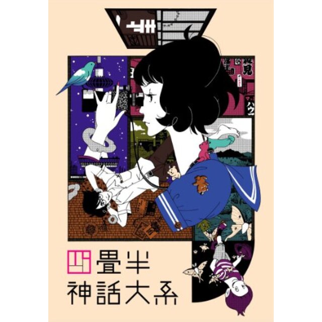 【中古】四畳半神話大系 第1巻 [Blu-ray] wgteh8f | フリマアプリ ラクマ