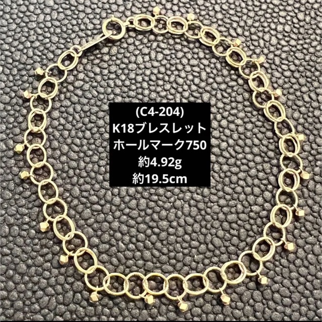 C4-204) K18ブレスレット ホールマーク750 18金ブレス 適当な価格
