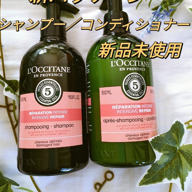 ★おまけ付き！★  ロクシタン シャンプー コンディショナー 500ml