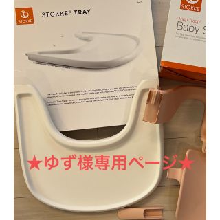 ストッケ(Stokke)のゆず様♡専用ページ(その他)