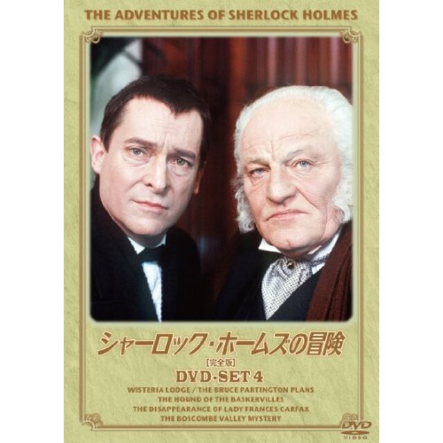 【中古】シャーロック・ホームズの冒険[完全版] DVD-SET4 wgteh8f | フリマアプリ ラクマ