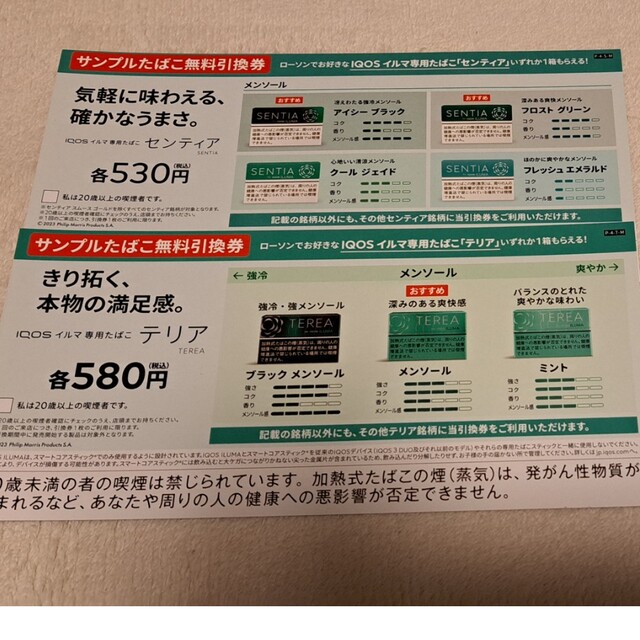 たばこ無料引換券　２枚 メンズのファッション小物(タバコグッズ)の商品写真