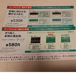 たばこ無料引換券　２枚(タバコグッズ)