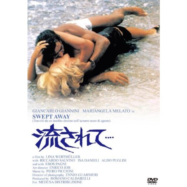 流されて… デジタル・リマスター版 [DVD]