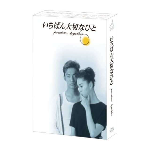 いちばん大切なひと [DVD] wyw801m carroceriasbuscars.com