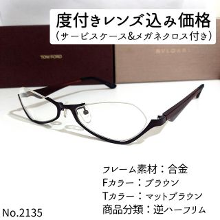 No.2135-メガネ 逆ハーフリム【フレームのみ価格】-hybridautomotive.com