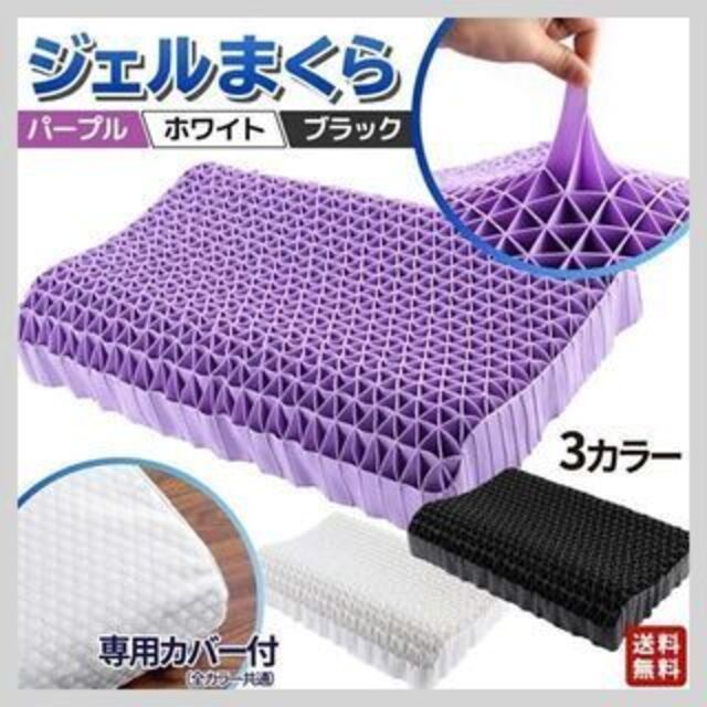 ※ホワイトのみ ジェル枕 専用カバー付き 無重力枕  ジェルクッション 安眠 キッズ/ベビー/マタニティの寝具/家具(枕)の商品写真