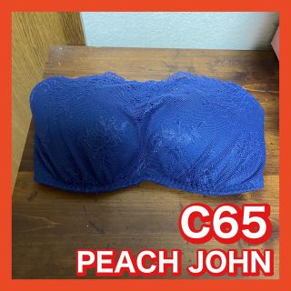 ピーチジョン(PEACH JOHN)の新品❣️ピーチジョン　谷間見せないレーシィストラップレス❣️C65  ブ　(ブラ)