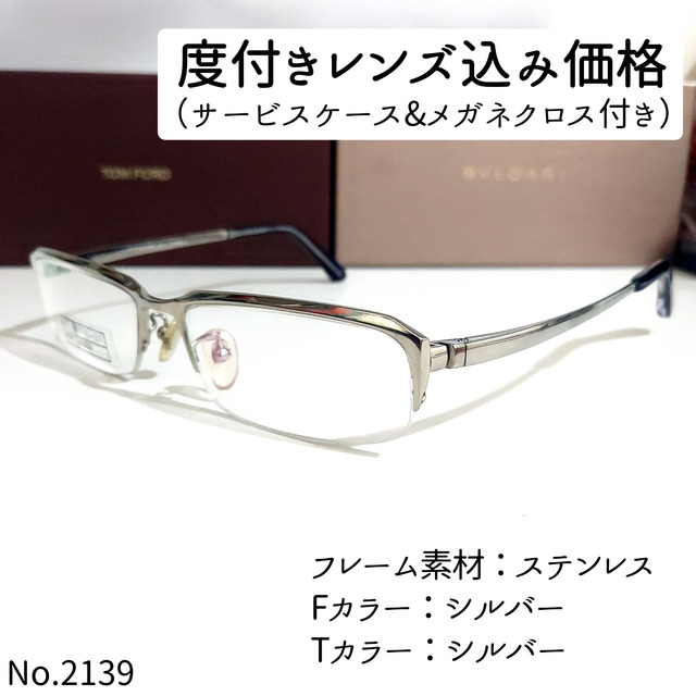 ダテメガネNo.2139メガネ　HT458【度数入り込み価格】