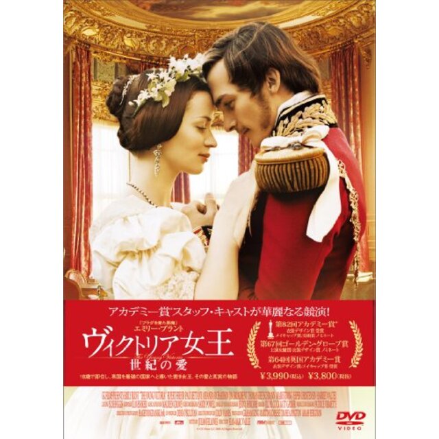 ヴィクトリア女王 世紀の愛 [DVD]