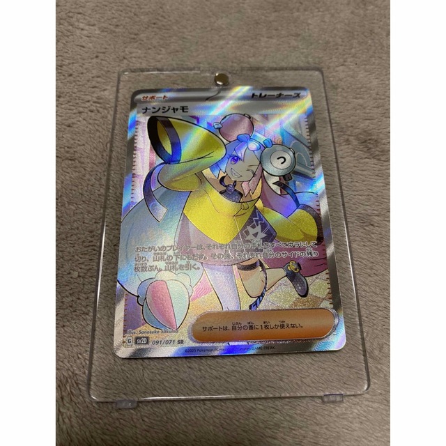 ナンジャモ SR 極美品 トレーディングカード ナンジャモ SR 極美品 トレーディングカード