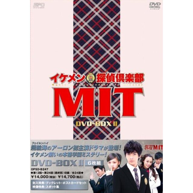 イケメン探偵倶楽部MIT DVD-BOXII