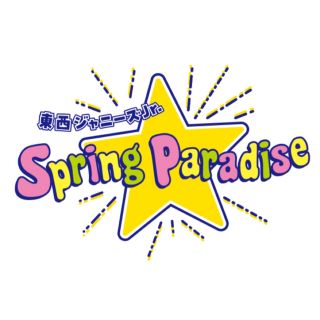 ジャニーズジュニア(ジャニーズJr.)の東西ジャニーズJr. Spring Paradise ミニうちわ(キーホルダー/ストラップ)