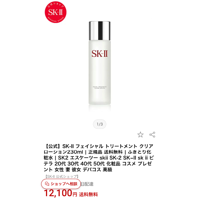 SK-IIコフレGWP キット エッセンス& クリアローション各30mL×30本