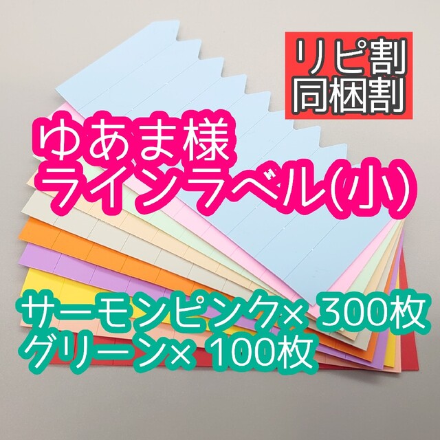 ゆあま様 ラインラベル ハンドメイドのフラワー/ガーデン(その他)の商品写真