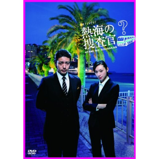 熱海の捜査官 DVD-BOX wgteh8f