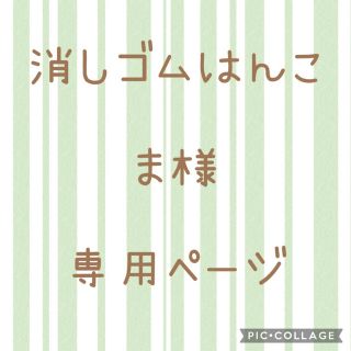 オーダー消しゴムはんこ(はんこ)