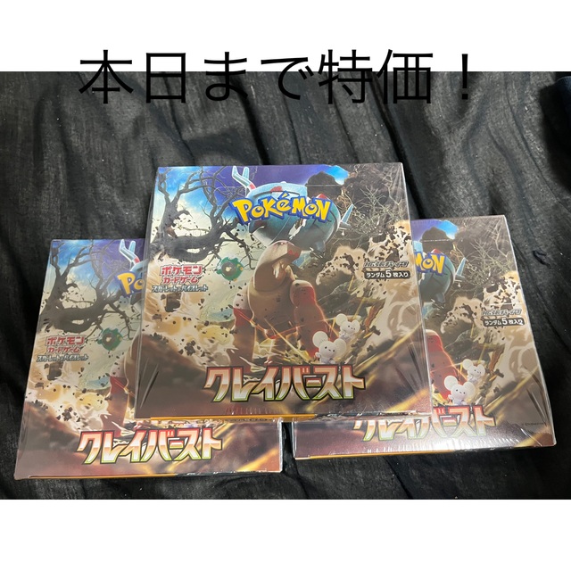 エンタメ/ホビーポケモンカード　クレイバースト3ボックスシュリンク付き未開封