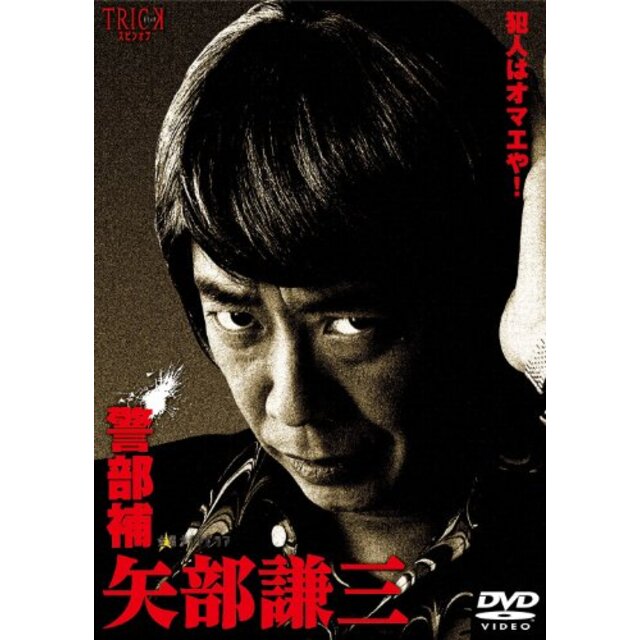 警部補 矢部謙三 DVD-BOX4枚組 wgteh8f