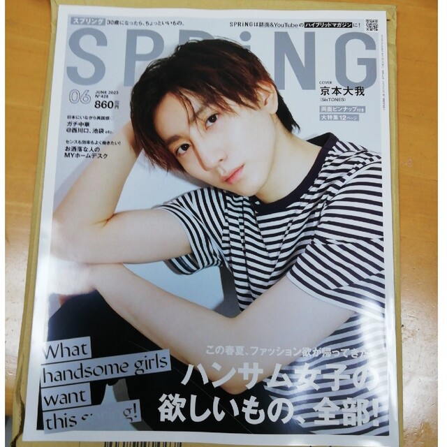 spring (スプリング) 2023年 06月号　京本大我 エンタメ/ホビーの雑誌(その他)の商品写真